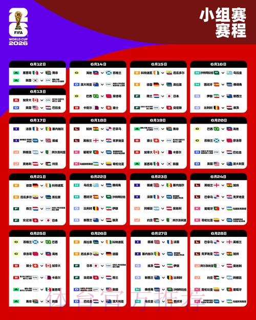 本届世界杯比利时贝林厄姆比赛时间最新更新